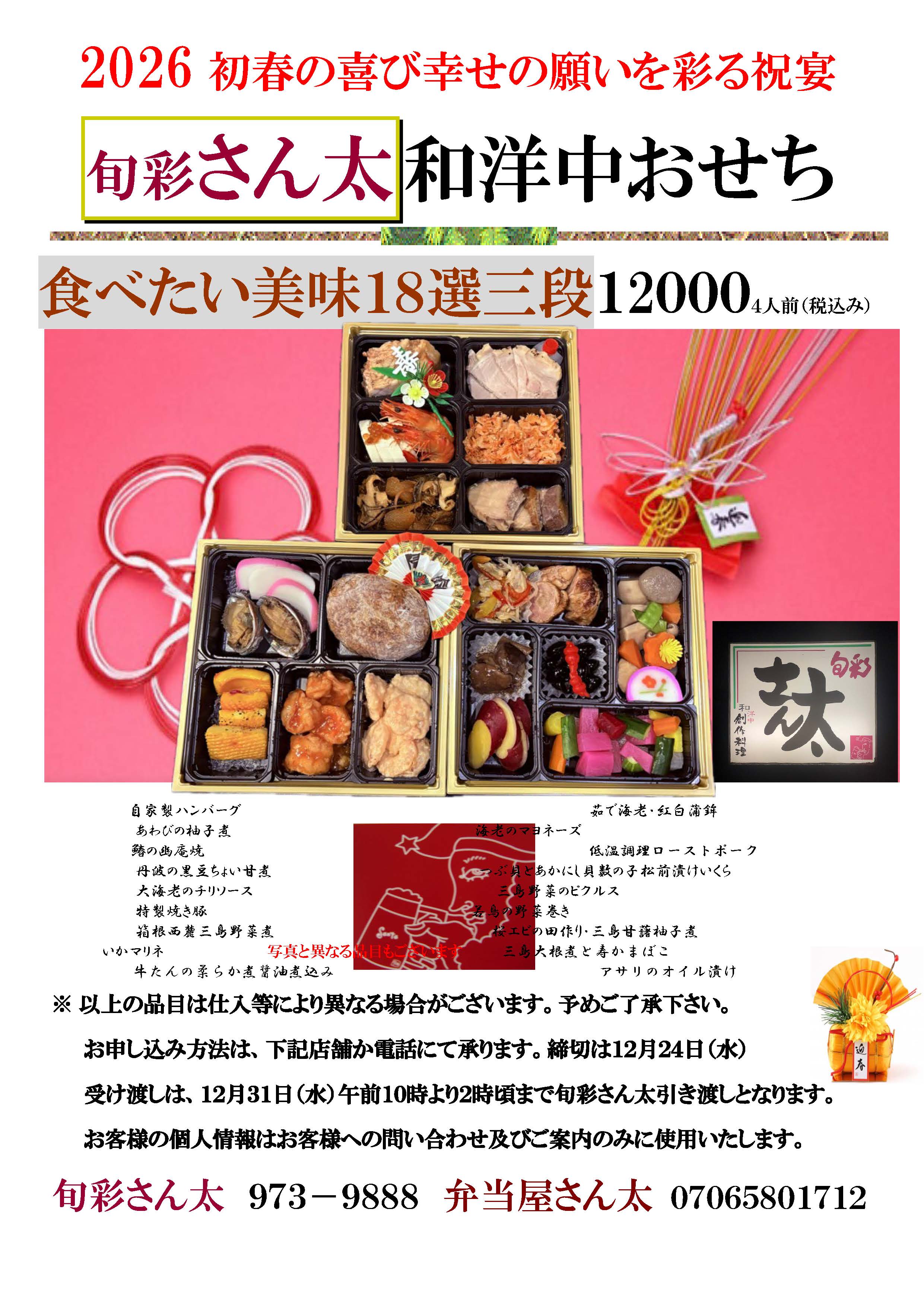 2026年おせち