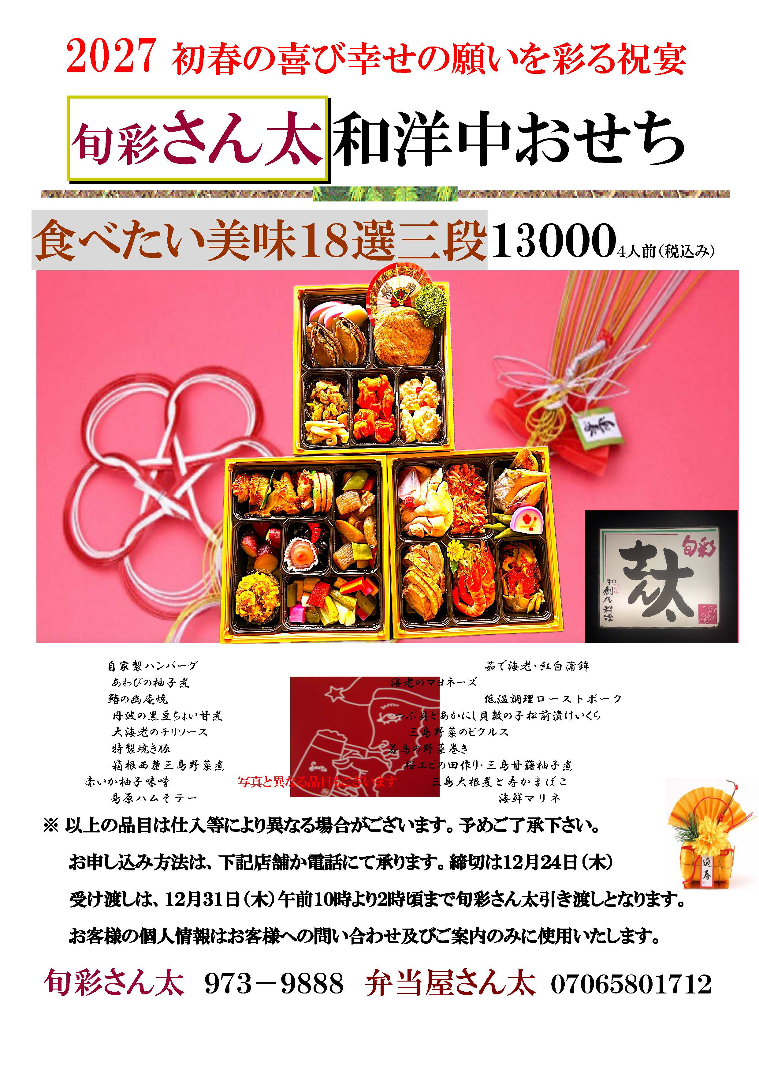 2027年おせち